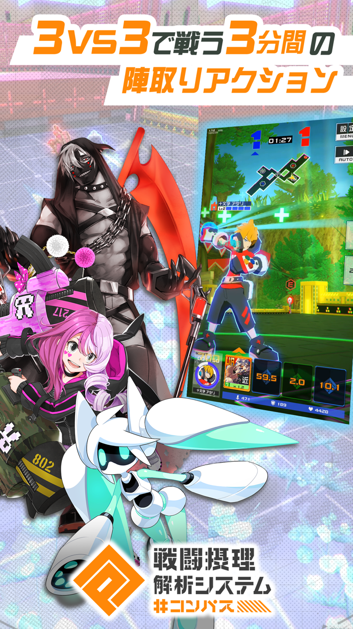 コンパス【戦闘摂理解析システム】