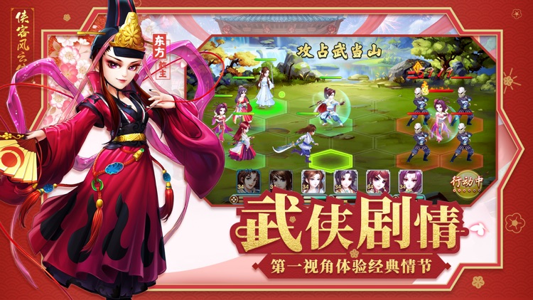 侠客风云传online-经典回合制武侠卡牌动作手游 screenshot-3