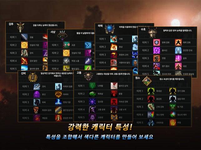 App Store에서 제공하는 무명영웅 - 아이템 파밍 Rpg