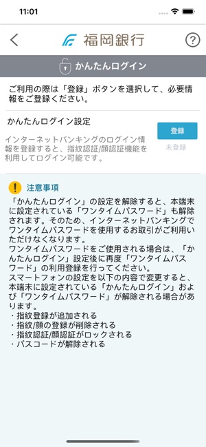 福岡銀行 をapp Storeで