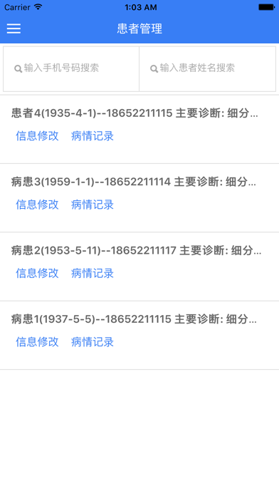 骨松患者管理 screenshot 4