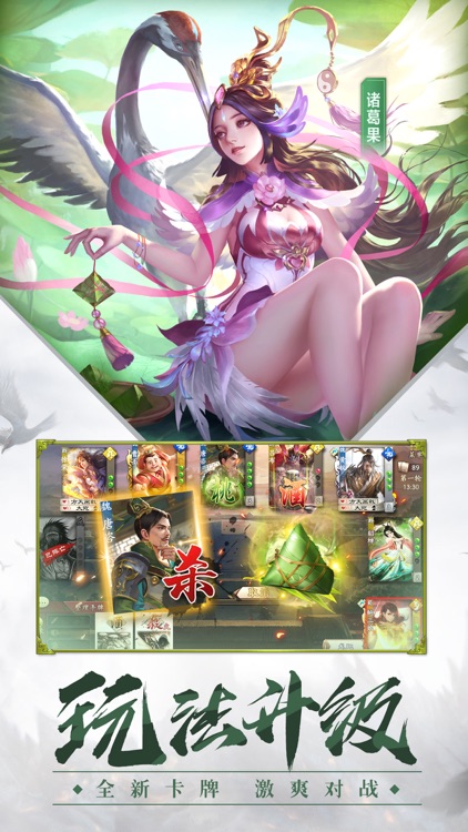 三国杀—策略三国游戏开启三国争霸