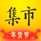 未来集市是广州未来集市网络科技有限公司旗下的一款社交应用类圈层电商APP,致力于以供应链为基石,利用大数据社群运营与商学院培训体系推进社交,为用户群体提供产品化与内容化的综合服务。