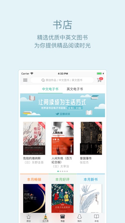 豆瓣阅读