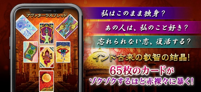的中インド秘術 ダーキニーカード占い をapp Storeで