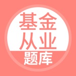 基金从业资格考试-基金从业考试题库