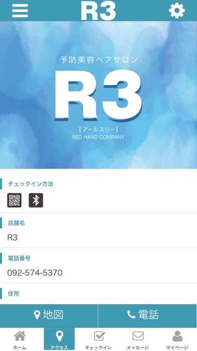 R3の公式アプリ screenshot 4