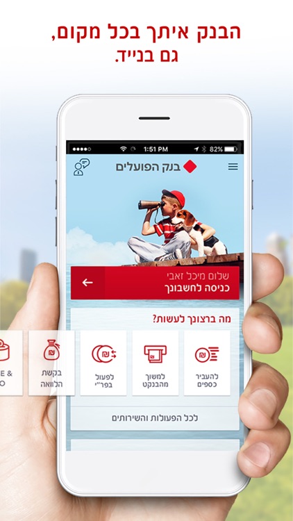 ניהול החשבון - בנק הפועלים