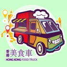 Top 30 Food & Drink Apps Like HK Food Truck - Best Alternatives