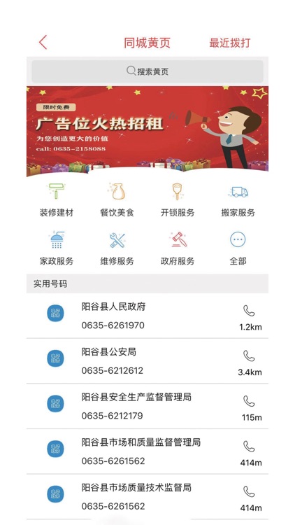 阳谷同城APP screenshot-4