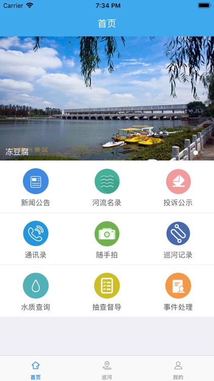 利辛河长制 screenshot-4