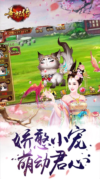 熹妃传-正版授权 screenshot-3