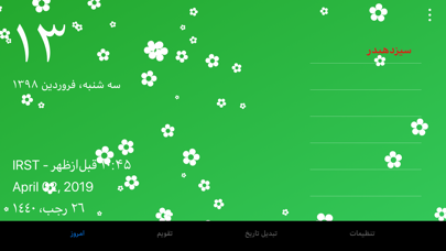 Persian Calendar Proのおすすめ画像9