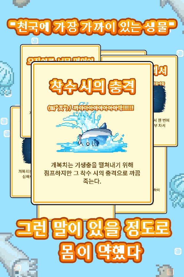 Survive! Mola Mola! screenshot 2