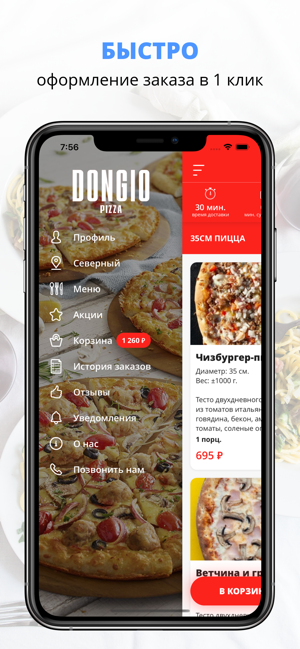 Dongio pizza | Воронеж(圖2)-速報App