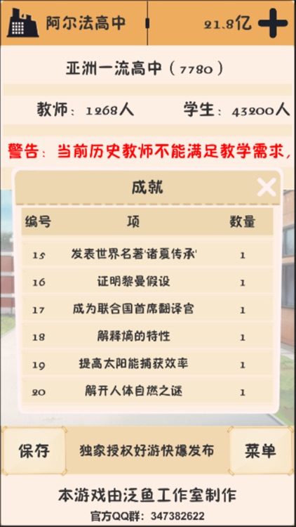 以校之名:模拟经营学校