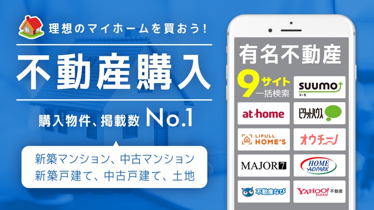 不動産 物件 - 住まい探し物件検索・不動産 screenshot-8