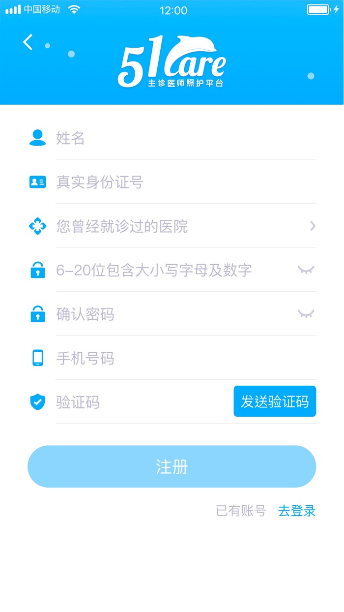 望海医生患者端精简版