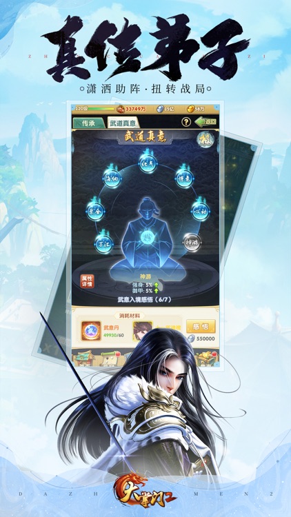 大掌门2-武侠题材回合手游 screenshot-3