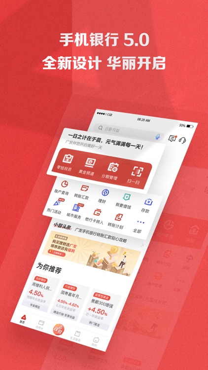 广发银行手机银行 screenshot-4