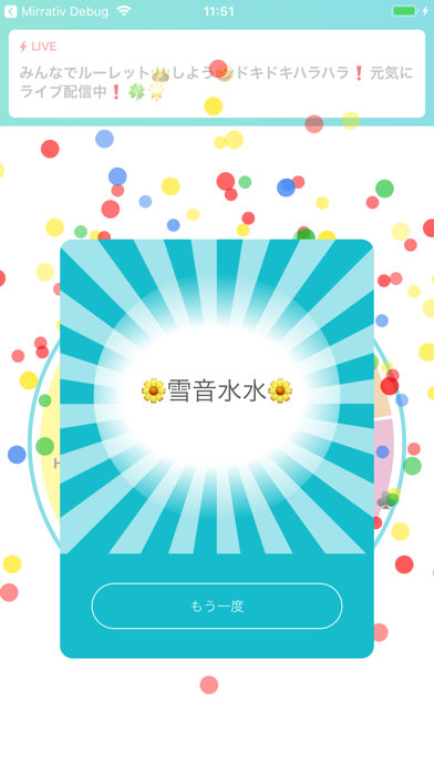 Screenshot #2 pour ミラくる