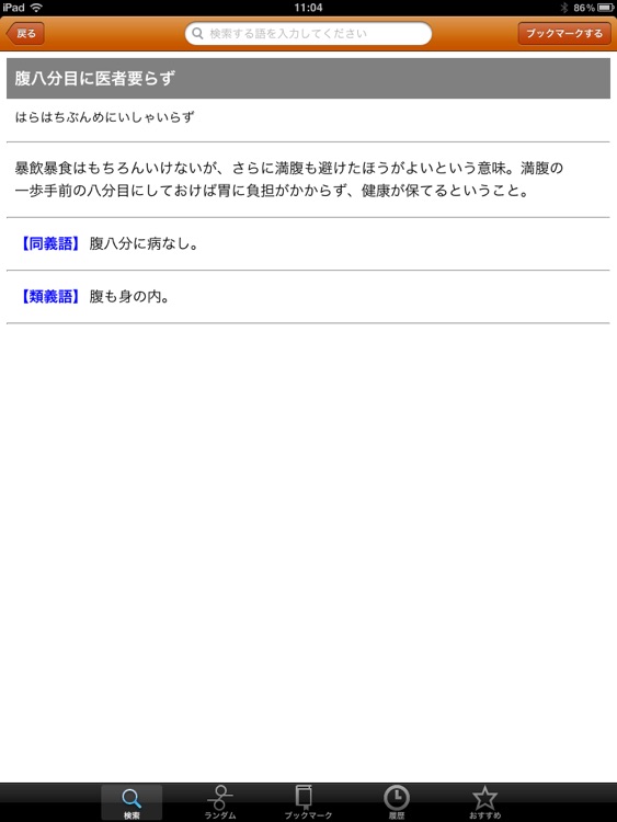 故事ことわざの辞典 for iPad