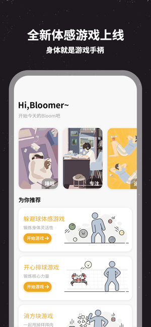 Bloom - AI健身体感游戏平台(圖1)-速報App