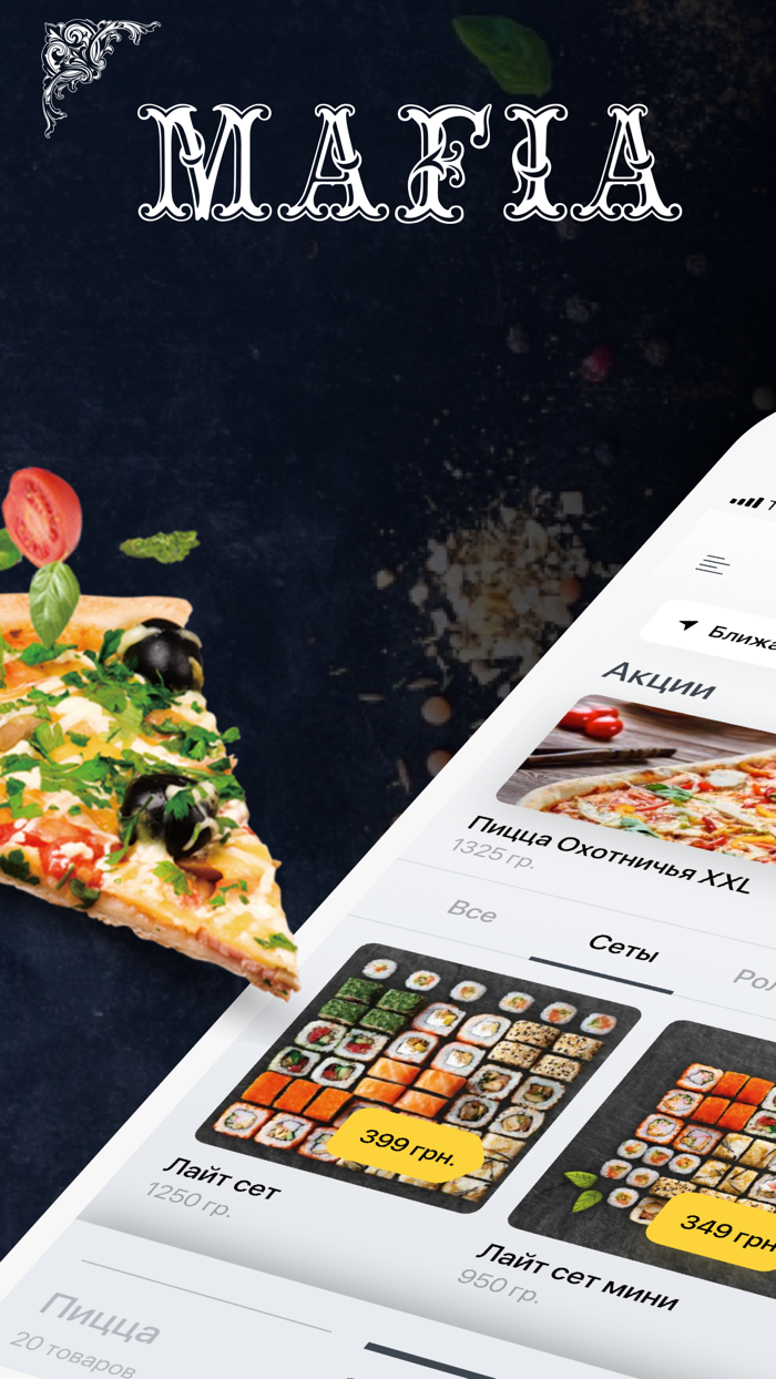 Семья ресторанов Мафия