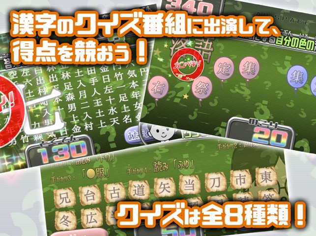 かんじテレビ 対戦 小学生漢字クイズ をapp Storeで