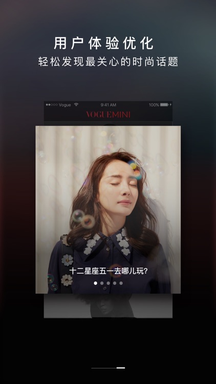 VOGUE MINI-服饰与美容:时髦触手可及 screenshot-3