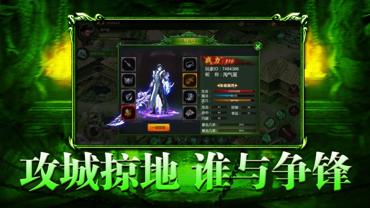 传世绿毒版 screenshot-3
