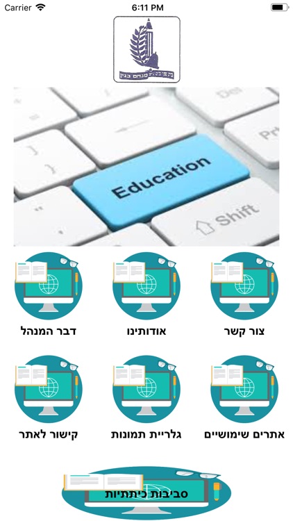 בית ספר בגין קרית גת