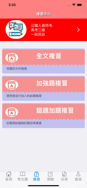 TESTKING考古題王(圖4)-速報App