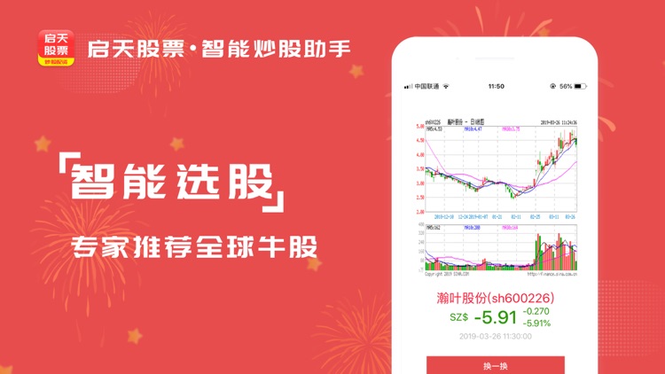 启天股票配资-炒股票、股票配资软件 screenshot-3