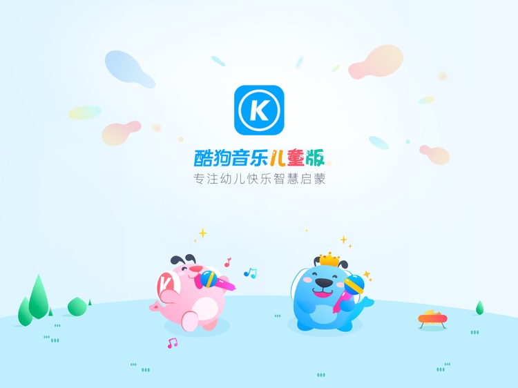 酷狗音乐儿童版