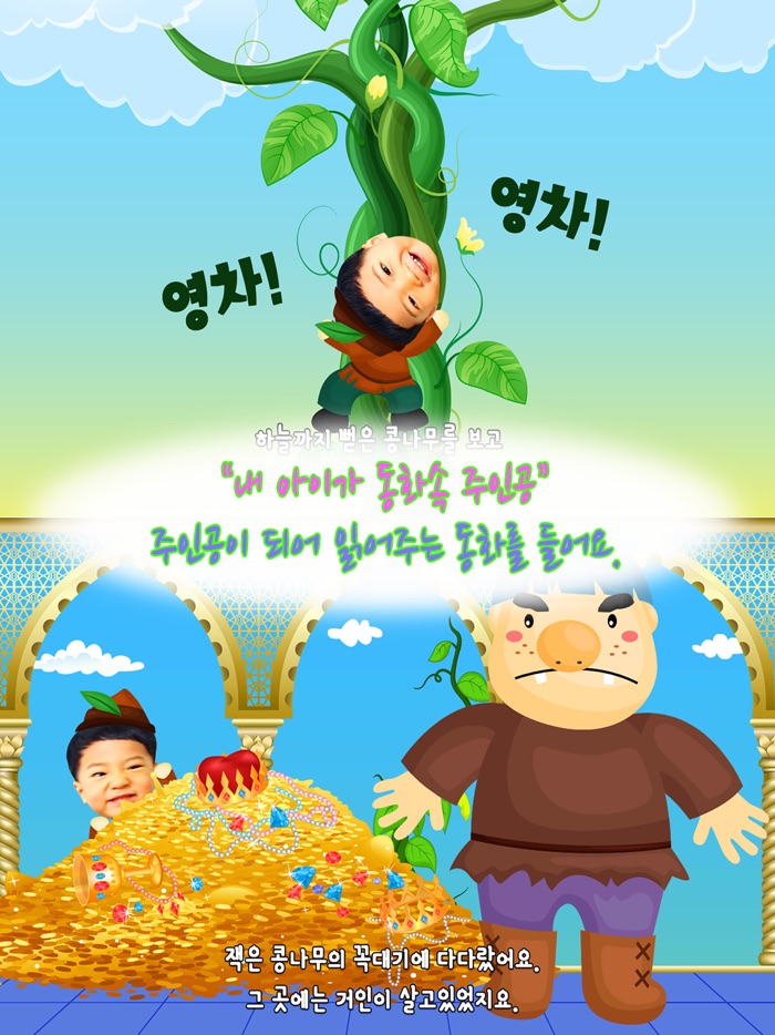 동화히어로 잭과 콩나무편 - 유아동화