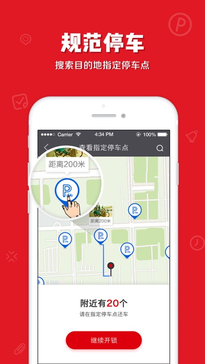 7号电单车-城市智能无桩共享电单车 screenshot-3