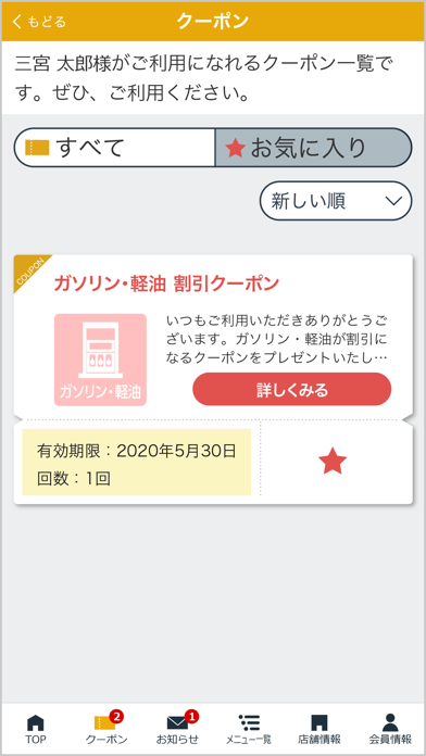 三宮オイル-愛車管理- screenshot 2