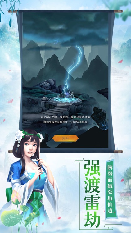 修仙大世界-东方玄幻之旅 screenshot-4