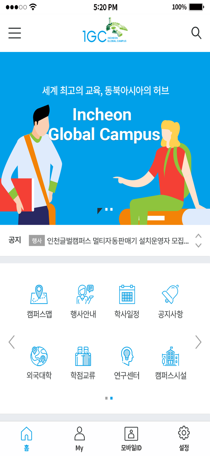 인천글로벌캠퍼스-Incheon Global Campus