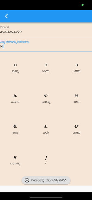 Date Calculation in Kannada(圖3)-速報App