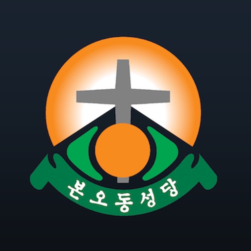 본오동성당