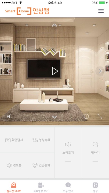 Smart [Home] 안심캠