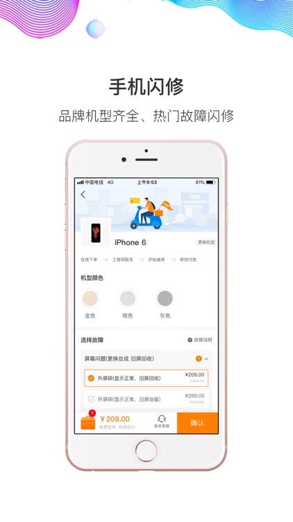 闪修侠-本地上门手机维修 screenshot-3