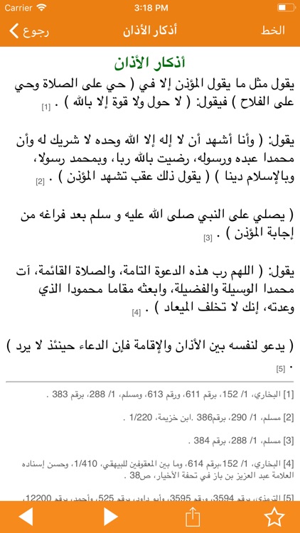 حصن المسلم - كتيب الأذكار screenshot-3