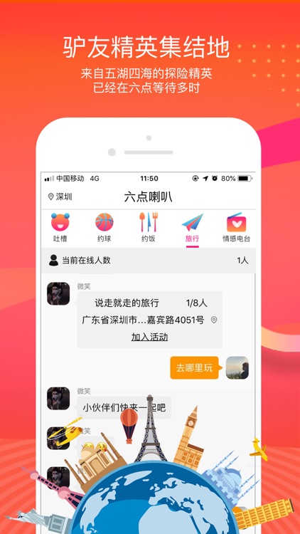 六点喇叭 screenshot-3