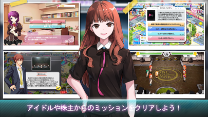 最新スマホゲームのアイドルカンパニーが配信開始！