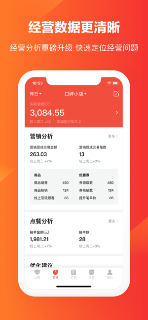 口碑掌柜(圖5)-速報App