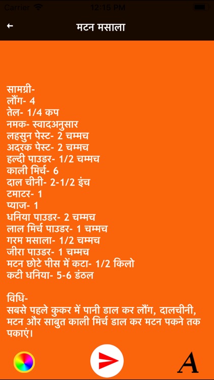 Indian Food Recipes In hIndi screenshot-8