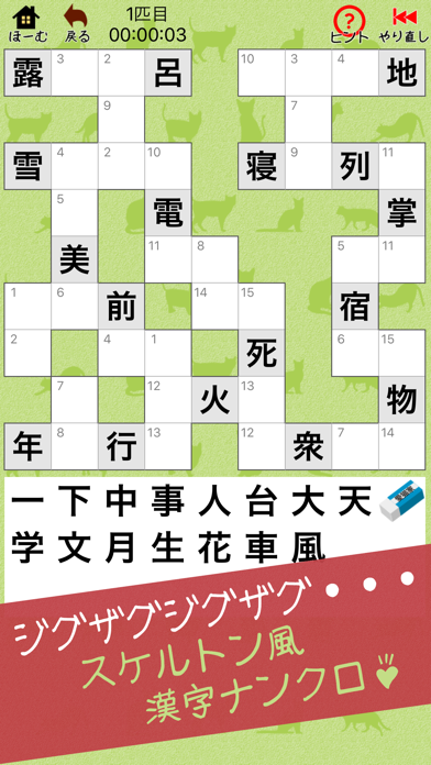 漢字ナンクロ - ニャンパズ漢字クロスワードパズル - screenshot 2